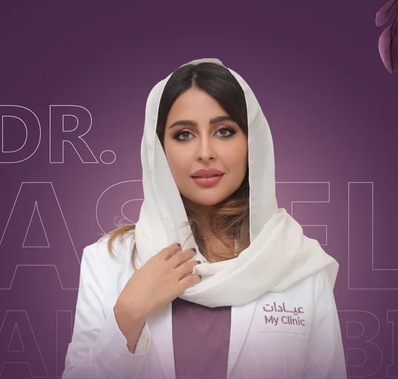 د. أسيل الحربي, طبيبة الجلدية والتجميل والليزر