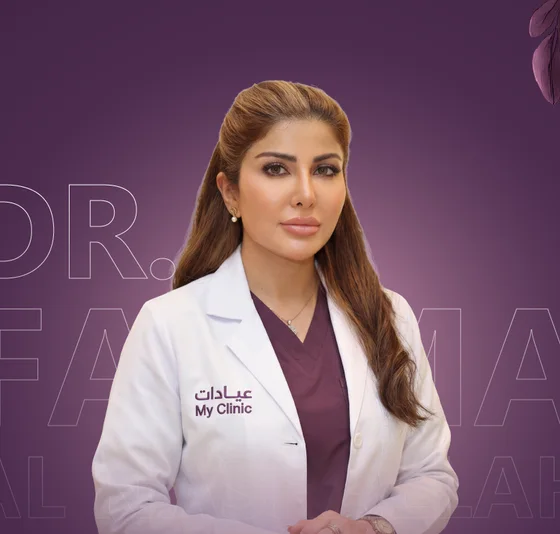 د. فاطمة آل نصرالله, استشارية جراحة وتجميل الوجه والفكين